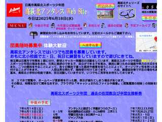 高萩北スポ―ス少年団_アンタレス