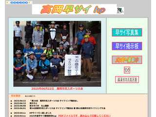 高岡おはようサイクリング
