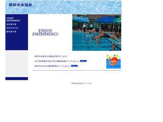 高砂水泳協会HP
