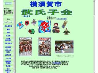 武氏子会ホームページ