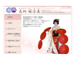 花柳琢奈美の日本舞踊ホームページ