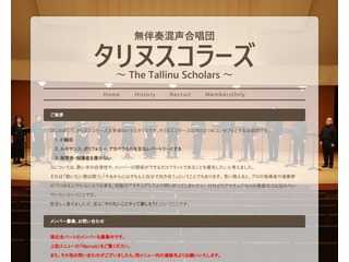 横浜で活動する合唱団「タリヌスコラーズ」ホームページ