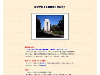 歴史が眠る多磨霊園