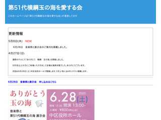 第51代横綱玉の海を愛する会