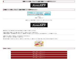 短期バイトを全国で探してみよう。良い条件の短期バイトは？