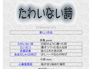 たわいない詩　tawainai uta
