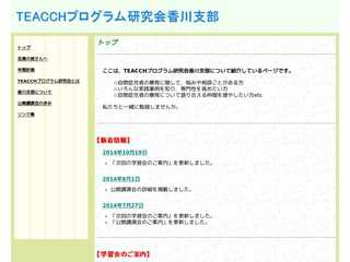 TEACCHプログラム研究会香川支部