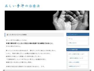 手汗治療法