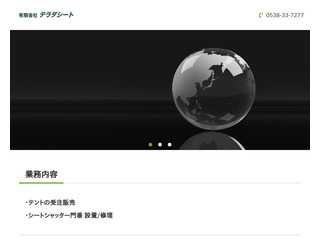 有限会社 テラダシート