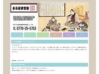 寺子屋学習塾のホームページです
