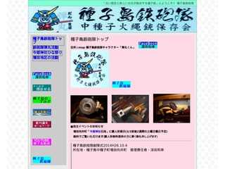 種子島鉄砲隊