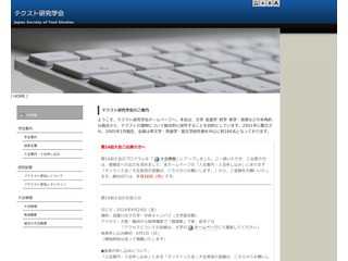 テクスト研究学会公式ホームページ