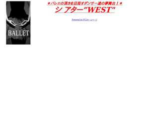 シアター”WEST”ホームページ