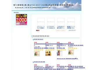 通販ショップ　THE BEST ONE