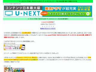 ユーネクストでTHE・MENTALIST-ザ・メンタリスト-シリーズを180日間 無