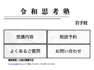 令和思考塾