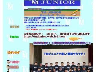 TMジュニア