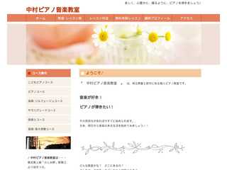 中村ピアノ音楽教室