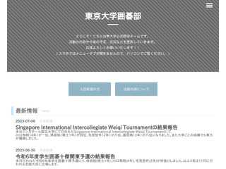 東京大学囲碁部