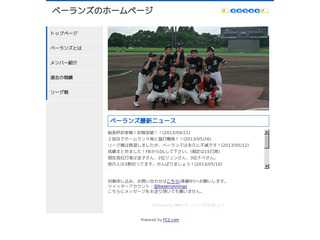 東京 草野球 ベーランズ のホームページ