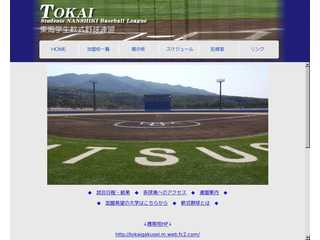 東海学生軟式野球連盟　公式ホームページ