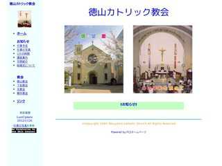 徳山カトリック教会