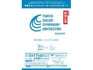 Tokyo Salon Symphony Orchestra　東京サロンシンフォニーオーケスト