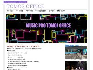 トモエオフィス公式ホームページ