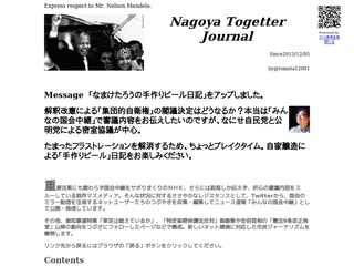 Nagoya Togetter Journal