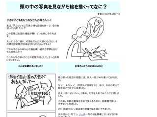 頭の中の写真を見ながら絵を描くってなに？