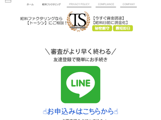 資金調達のお悩みならトーシン
