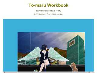 to-maru workbook