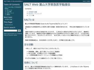 SALT Web 富山大学救急医学勉強会