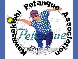 ペタンク好き　petanque
