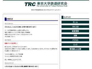 東京大学鉄道研究会