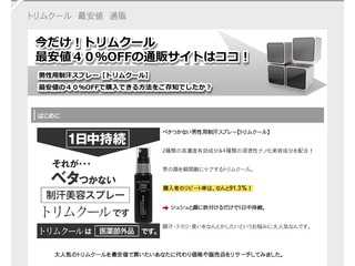 トリムクール最安値４０％OFFの通販サイトはココ！