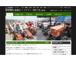 農業機械 工作機械 建設機械 買取 TS.com
