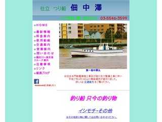 東京 佃島 仕立て釣り船　佃中澤