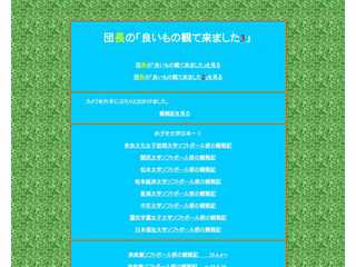 団長の「よいもの観て来ました３」