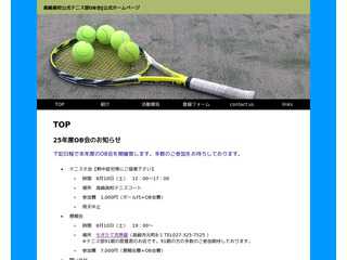 高崎高校硬式テニス部OB会公式HP
