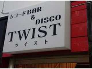 レコードBar＆Disco　?　TWIST 　?