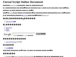 Unreal Script Online Document