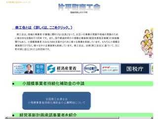 片平町商工会のホームページ
