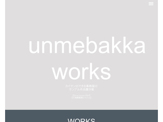 【Excel Access VBA】unmebakka works【小規模業務システム】
