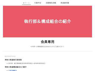 県連執行部・組合紹介