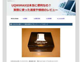 UQWiMAXの速度や接続レビュー