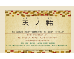 うらない易者　あまのすけ