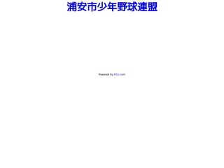 浦安市少年野球連盟
