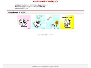 ushinamekoのホームページ