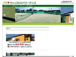 ウンノストロベリーテニス